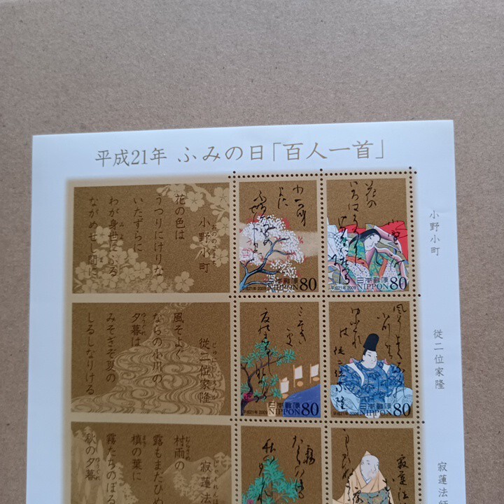 未使用 切手 80円×10枚 平成21年ふみの日「百人一首」の画像2