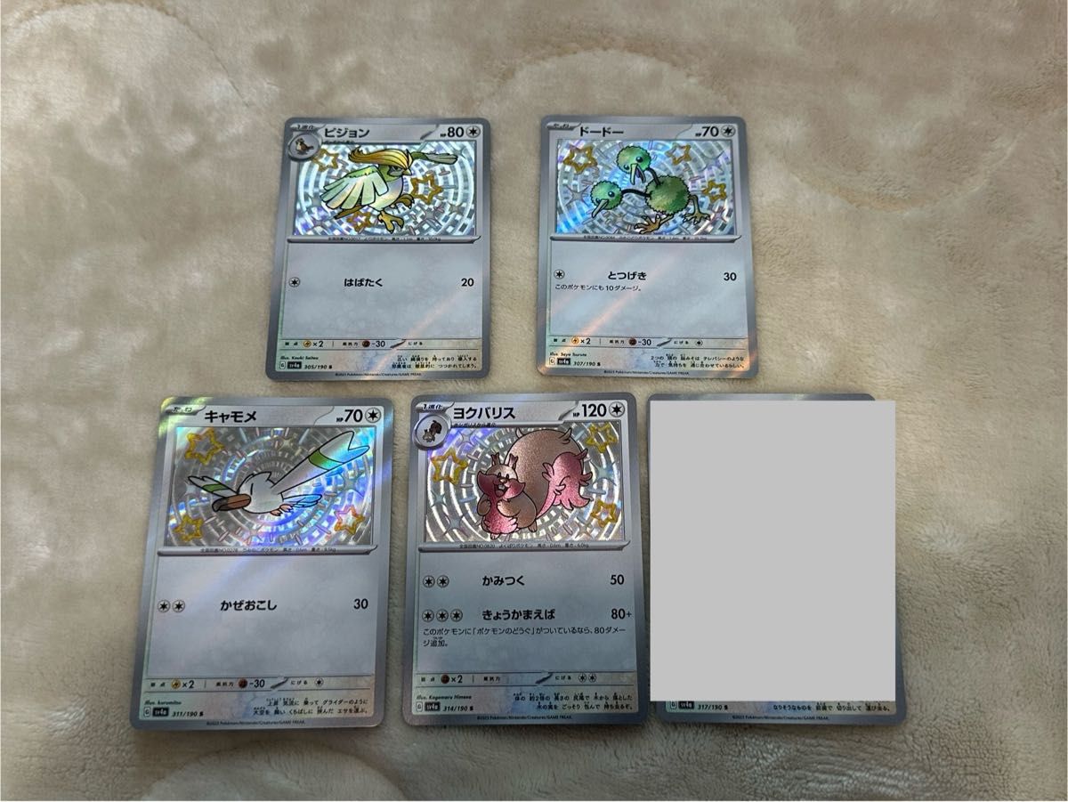 ポケモンカード 29枚 シャイニートレジャー s まとめ売り ※バラ売り100円〜