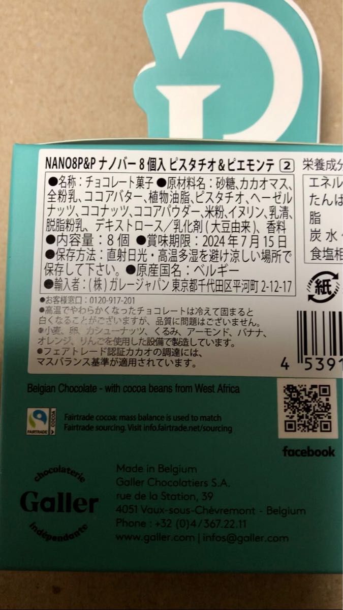 カテゴリー変更可能 チョコレート Galler ガレー ナノバー 3箱 カテゴリー変更可能 チョコレート Galler ガレー ナノバー 3箱