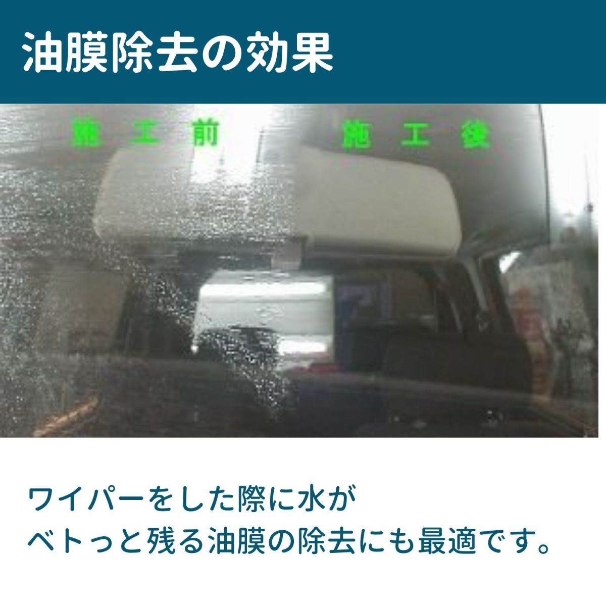 車 ガラス 傷消し 油膜除去 /業務用 カーピカル ガラス磨き コンパウンド 100gの画像6