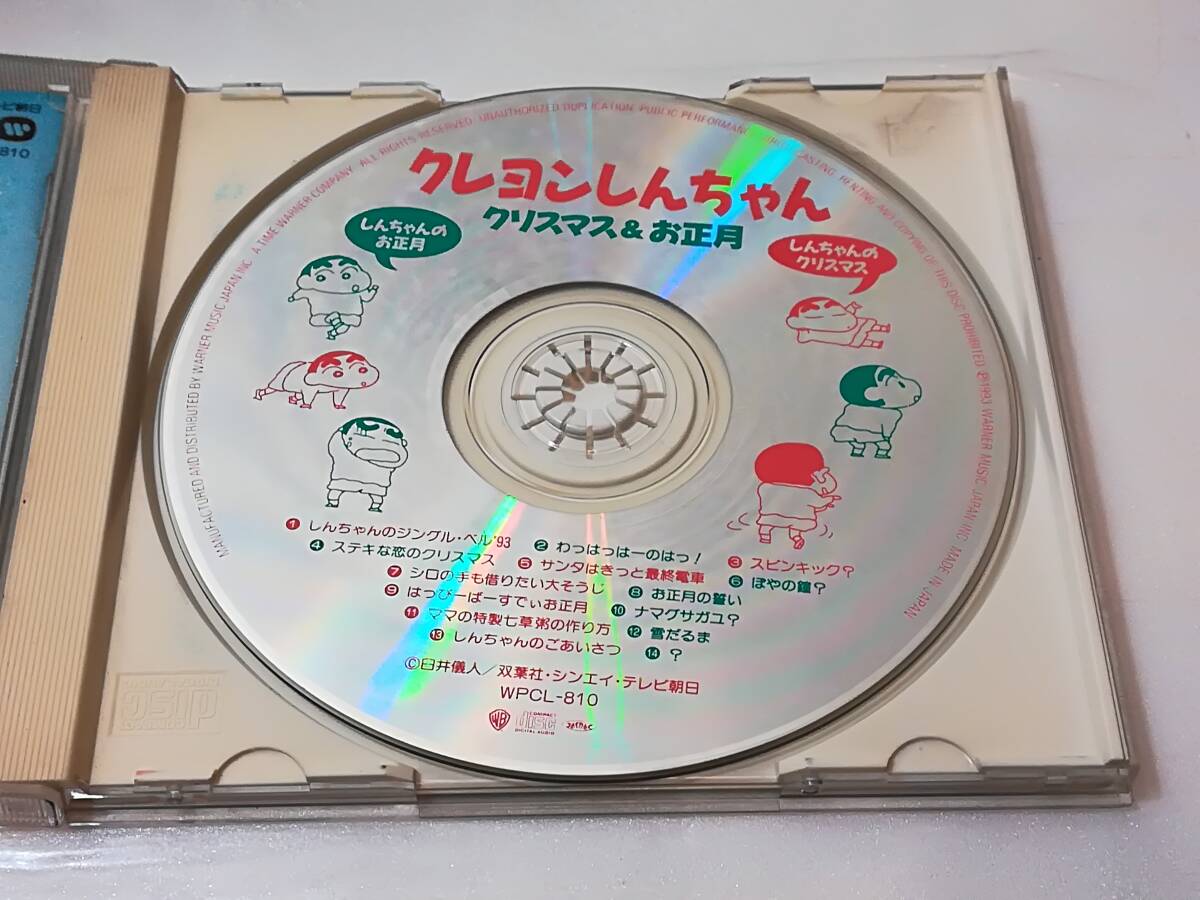 クレヨンしんちゃん クリスマス&お正月 CDの画像2