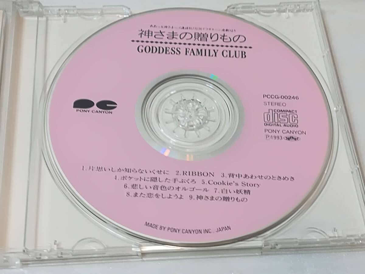 CD ああっ女神さまっ 神さまの贈りもの