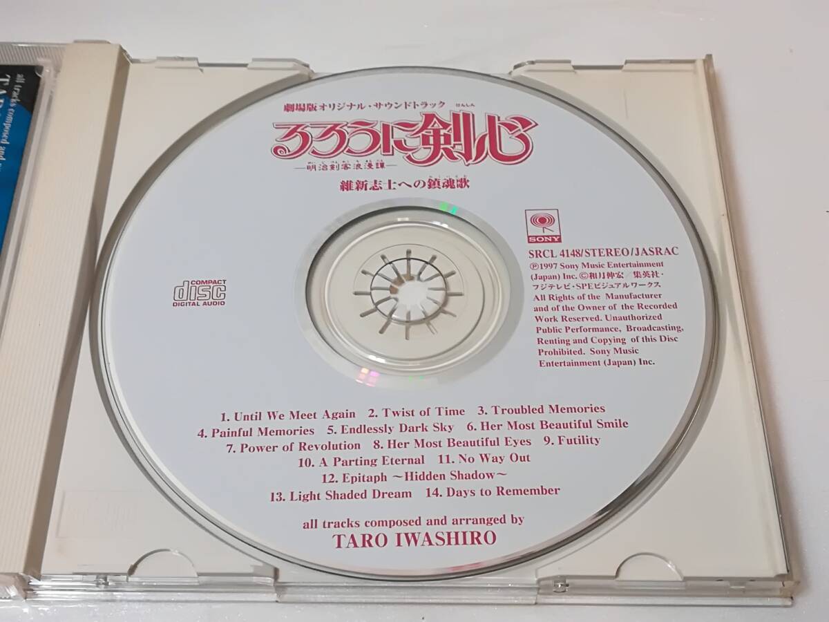 CD るろうに剣心 明治剣客浪漫譚 維新志士への鎮魂歌 岩代太郎　オリジナル・サウンドトラック