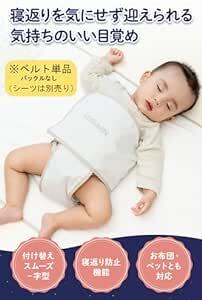 GUSUMIN 寝返り防止 うつ伏せ防止 おくるみ ベルト 赤ちゃん 対策 (単品の画像2