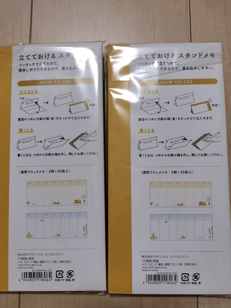 スタンドメモ　週間ブロック柄　2個