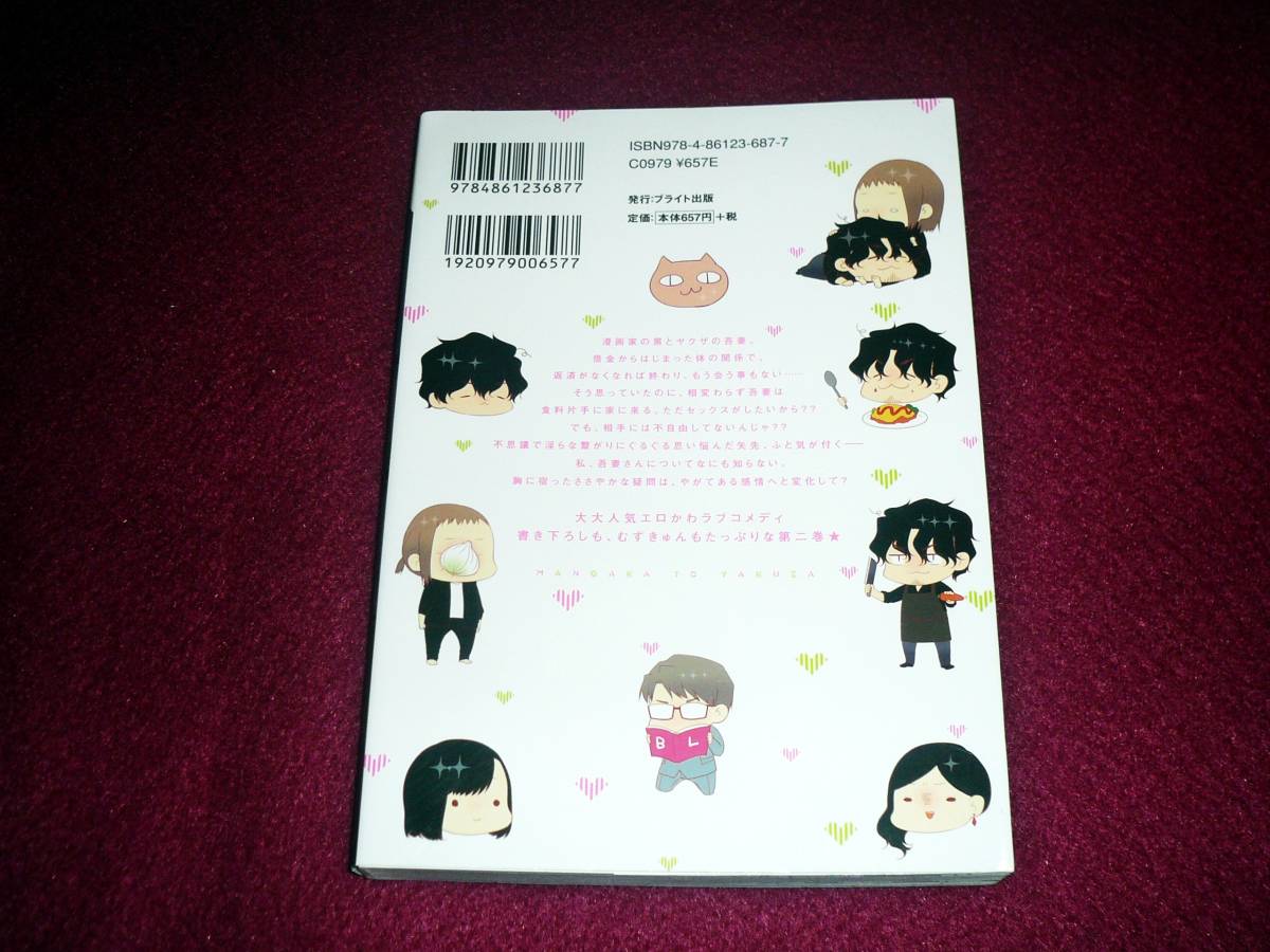 代購代標第一品牌 樂淘letao 漫画家とヤクザ 2 ラブコフレコミックス コダ 著 代購代標第一品牌 樂淘letao 漫画家とヤクザ 2 ラブコフレコミックス コダ 著