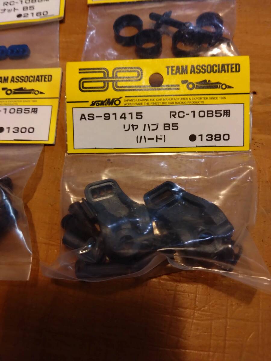 アソシ RC-10 B5,B5M,T5M,SC5M用 リアハブパーツセット / Team Associated _画像3