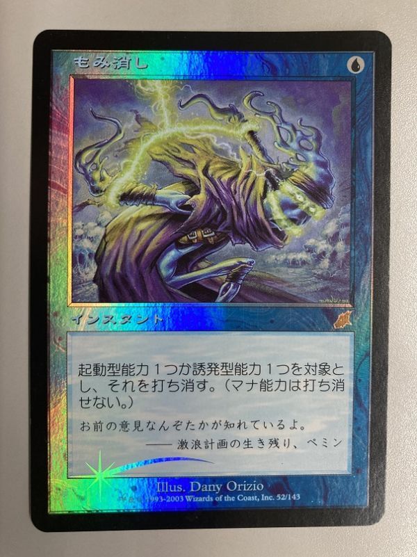 MTG SCG スカージ もみ消し 日本語 Foil_画像1