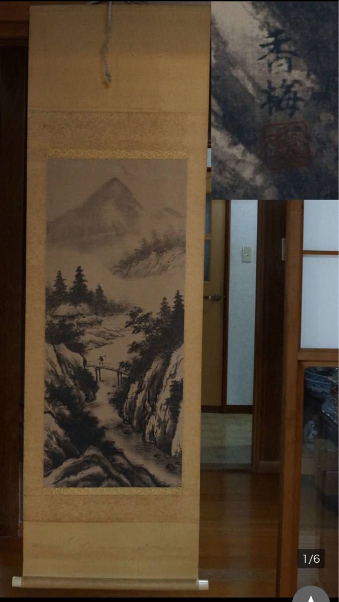 田島香梅作『山水風景』絵画 水墨画 床の間 掛軸 s50718 山水 掛け軸