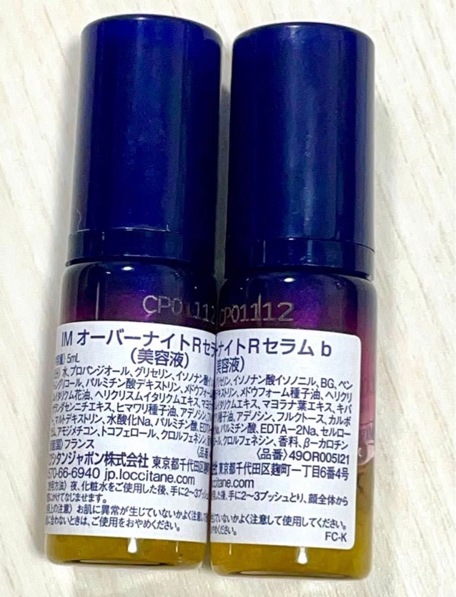 【未開封未使用品】ロクシタン オーバーナイトリセットセラム 5ml 2本セット