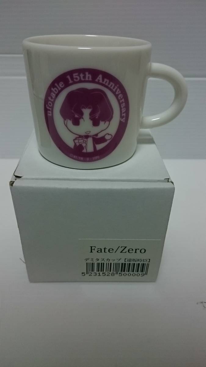 【未使用】ufotable15周年展 Fate/Zero 遠坂時臣 デミタスカップ_表