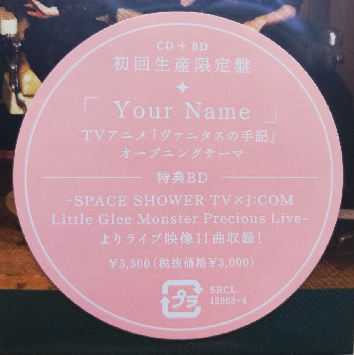 【新品未開封】 Little Glee Monster / Your Name 初回生産限定盤(CD+Blu-ray) リトグリ