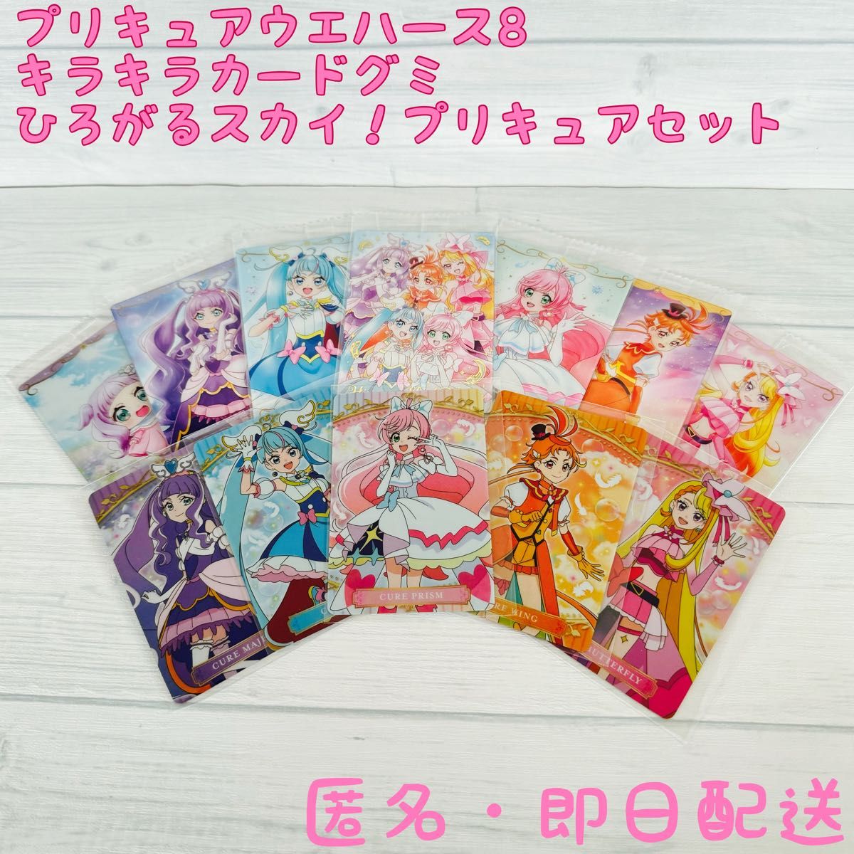 プリキュアウエハース8★キラキラカードグミ★ひろがるスカイ！プリキュア★16枚セット