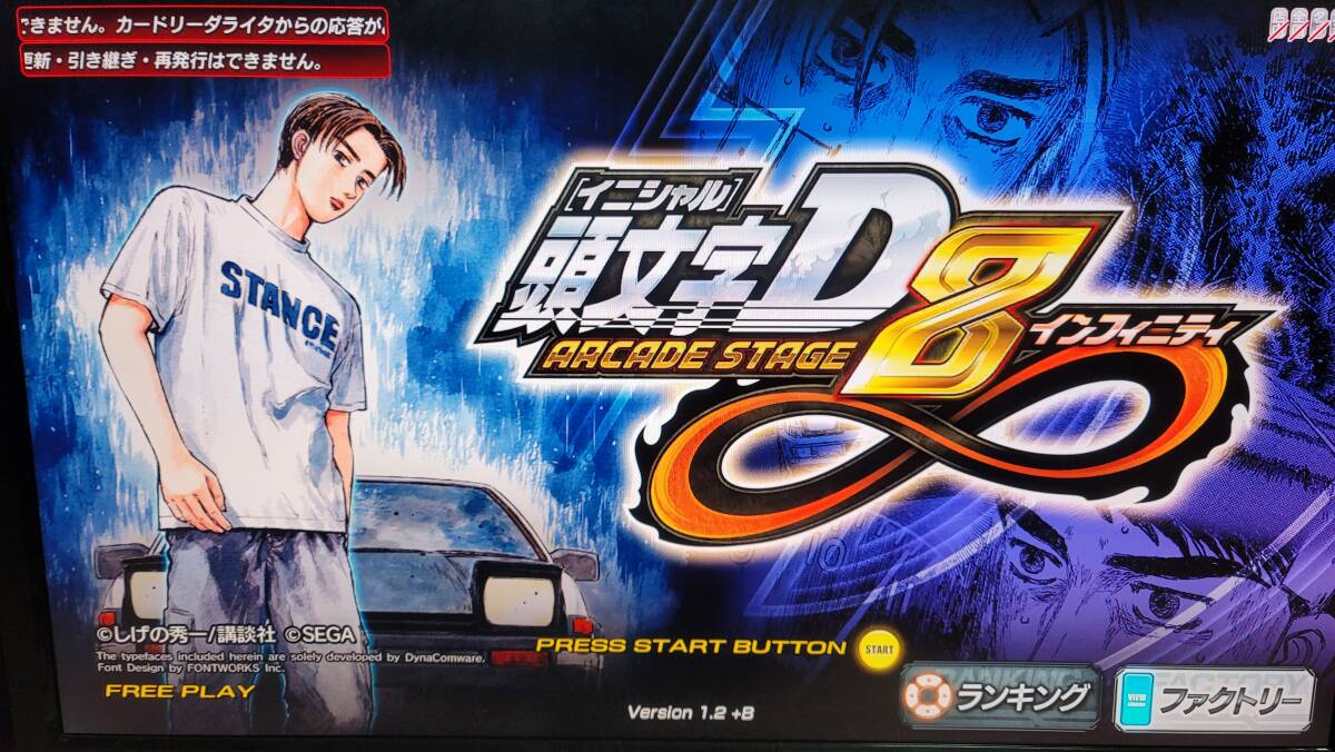 セガ 頭文字D アーケードステージ８(キーチップ,ssd,disc) Sega Initial D Arcade Stage Ver.8 (keychip,ssd,disc)_画像3