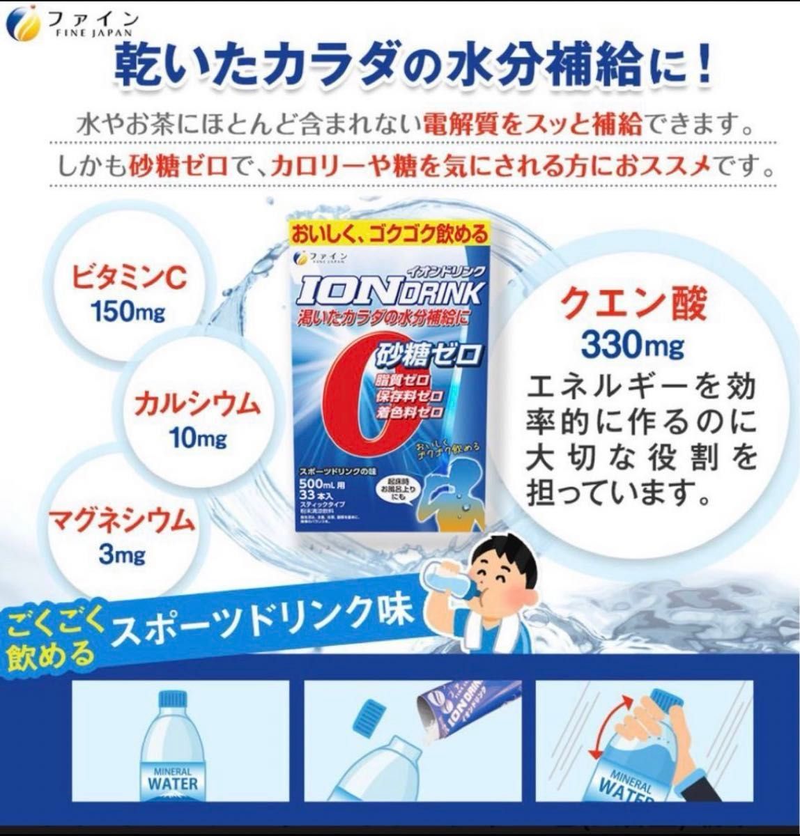 美味しく飲める　イオンドリンク　浸透圧80 mosm/Lのハイポトニック飲料　砂糖0