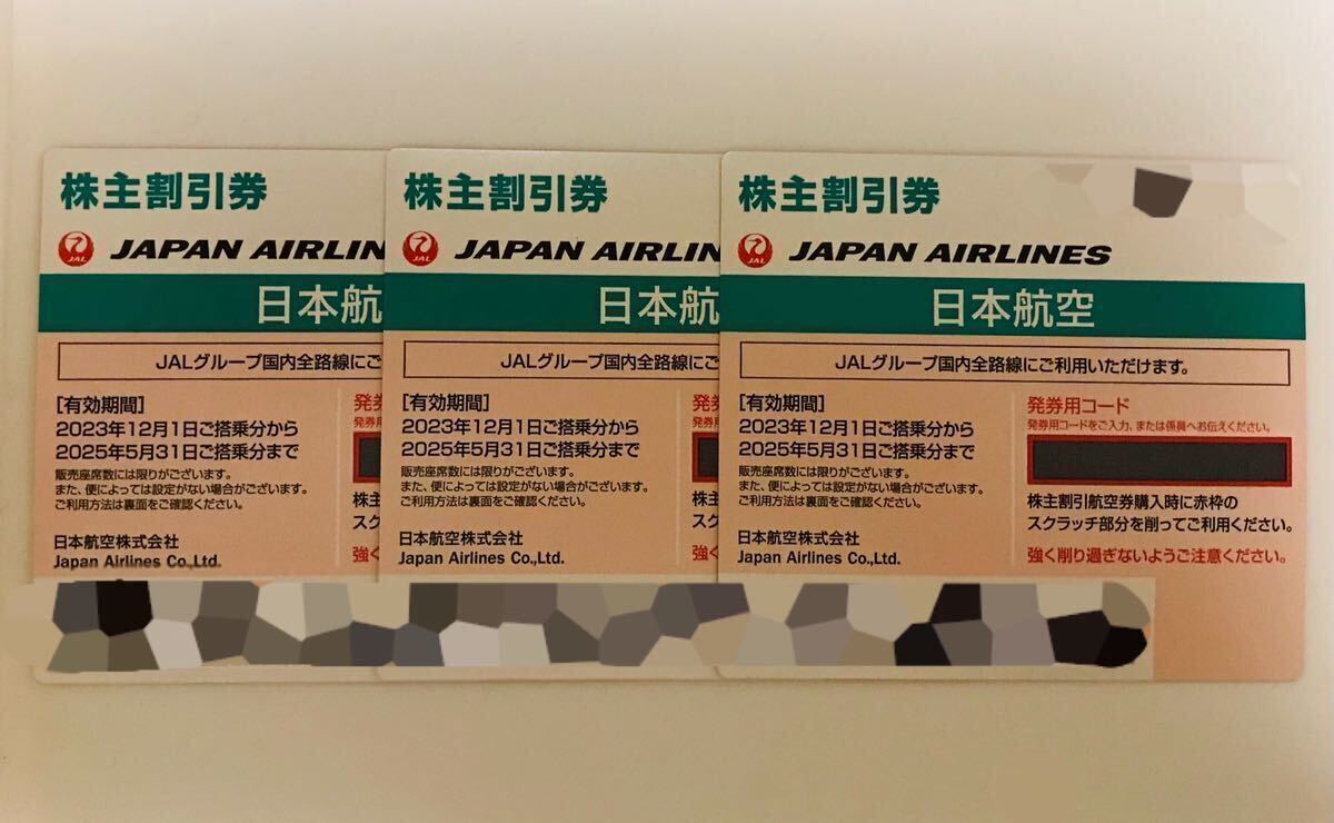 日本航空 JAL 株主優待　3枚_画像1