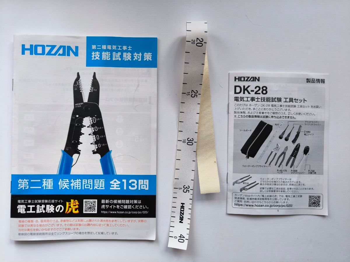 ホーザン 工具セット DK-28 電気工事士技能試験工具セット 合格3点セット付き