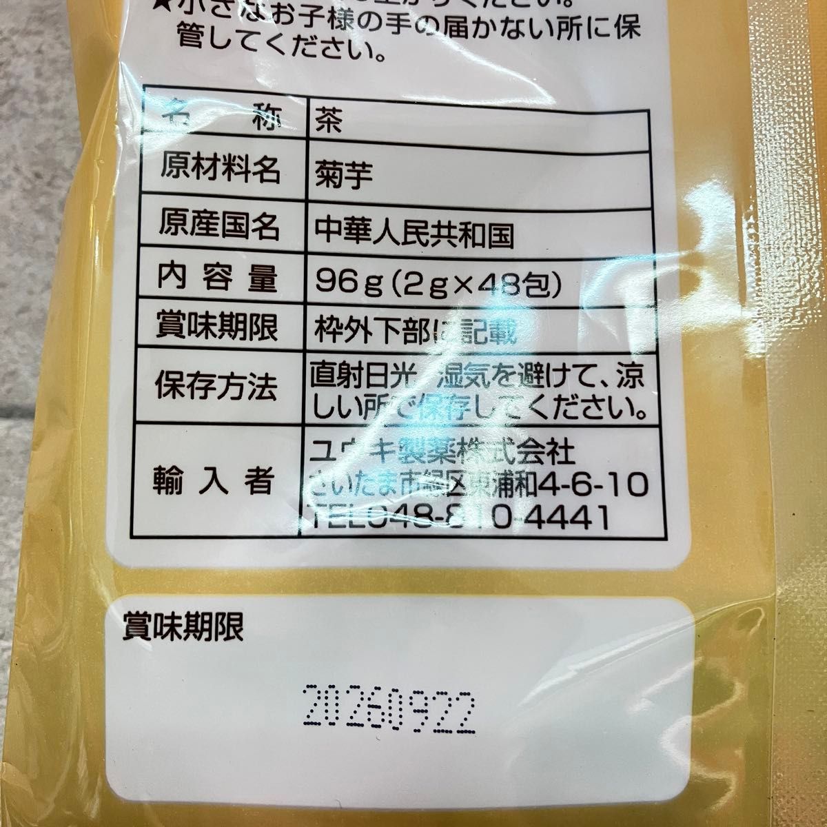 ユウキ製薬 菊芋茶100％ 2ｇ×48包