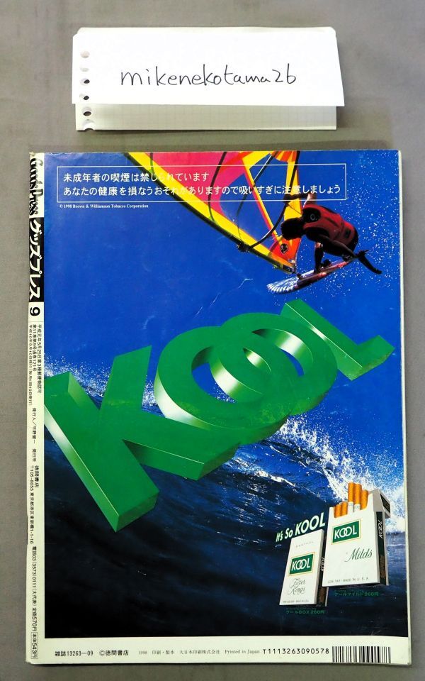 ★即決あり★グッズプレス 1998年9月_画像2