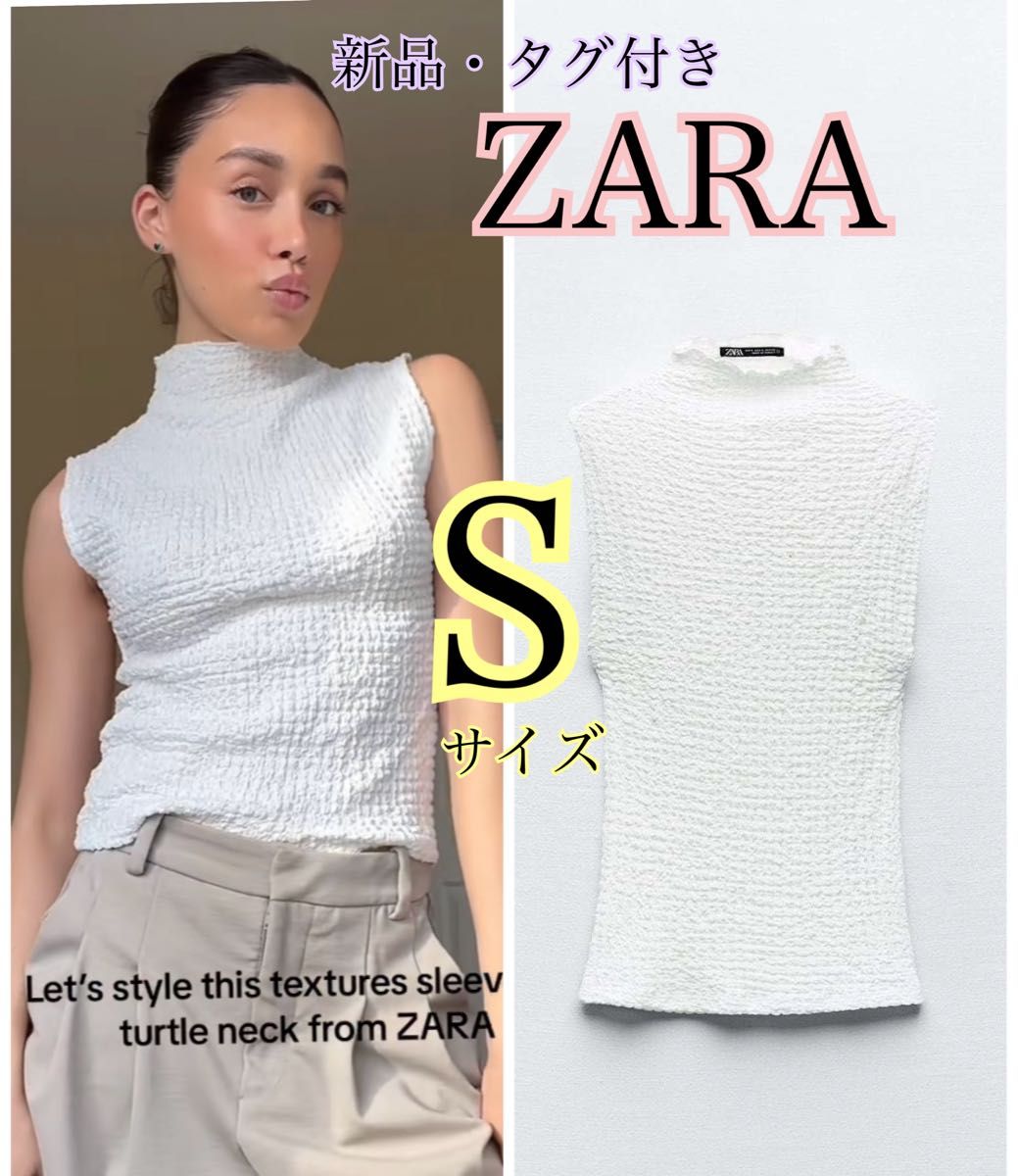 【ZARA】ポップコーンノースリーブトップス  S テクスチャー生地トップス　ポコポコ　エンボス加工