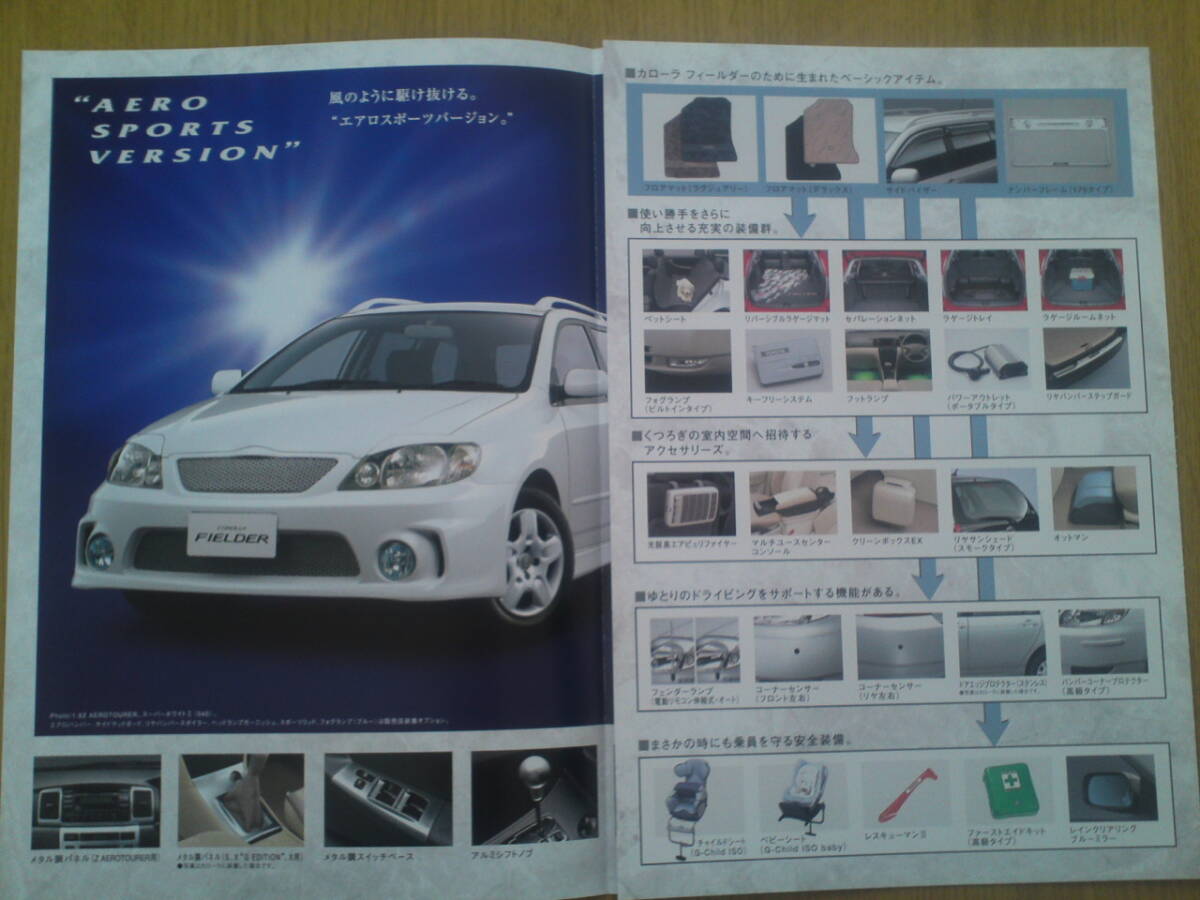  Toyota Corolla Fielder каталог 2001 год 12 месяц 