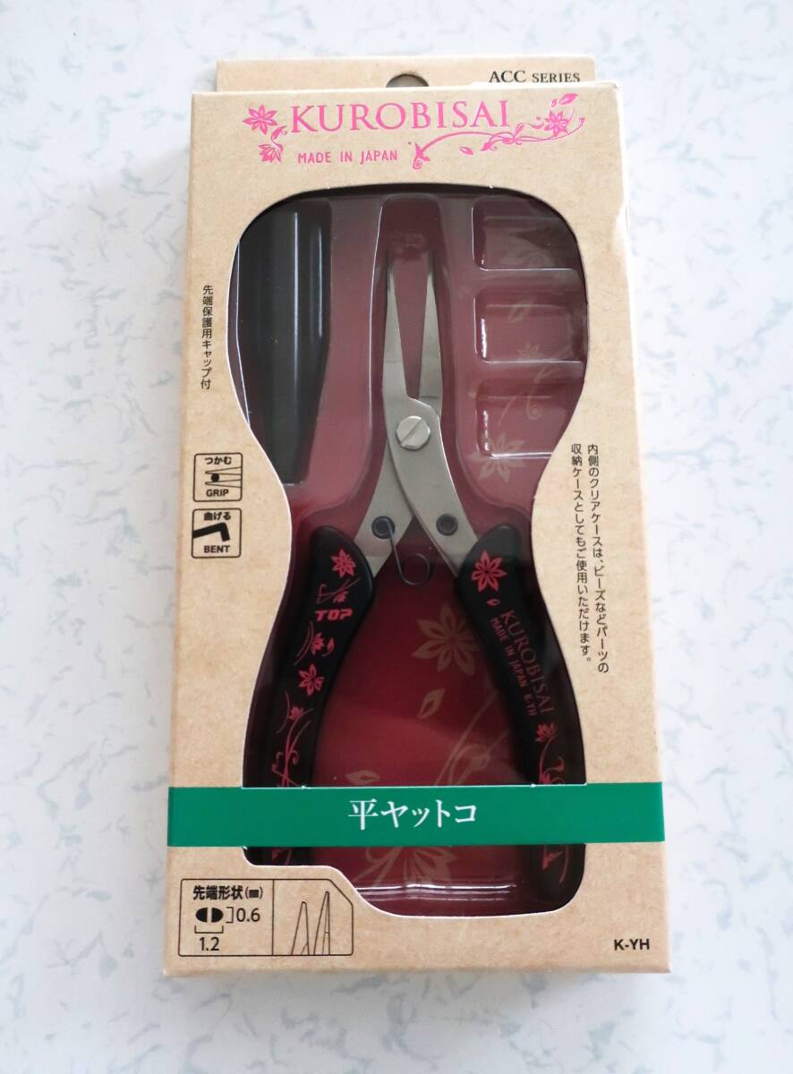 新品★ 高級工具 平ヤットコ K-YH 黒(KUROBISAI)_画像1