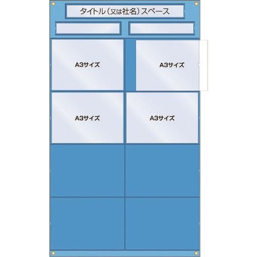 つくし 工事管理用収納シート 屋内用 [126A]