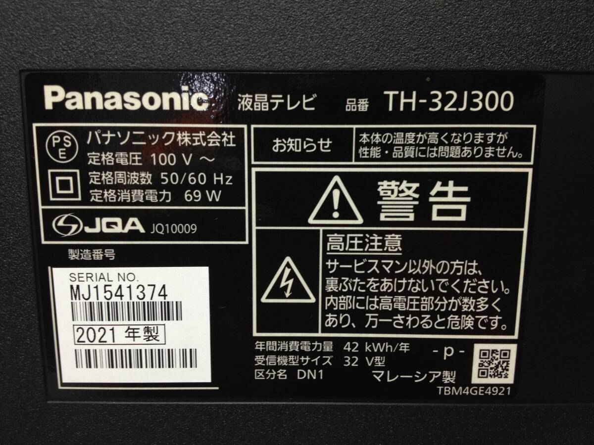 ●送料無料/美品/Panasonic/パナソニック/VIERA/ビエラ/液晶テレビ/32v型/TH-32J300/21年製/中古/12-1931の画像6