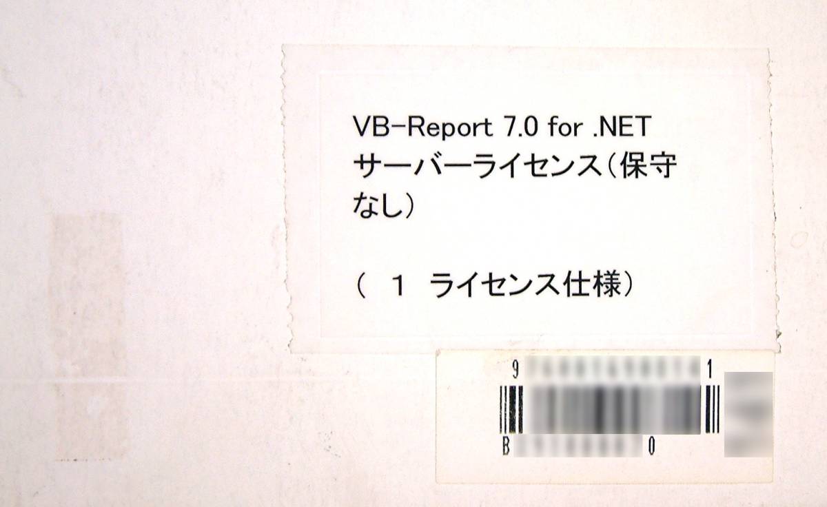 【3815】アドバンスソフトウェア VB-Report7.0 for .NET 1サーバーライセンス(サーバLicense) 新品 Serverライセンス 未開封 帳票 レポート_画像2