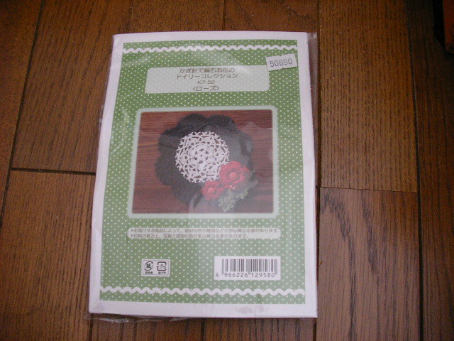  handicrafts kit * knitting kit * crochet needle . compilation .. flower. doi Lee collection < rose >YY