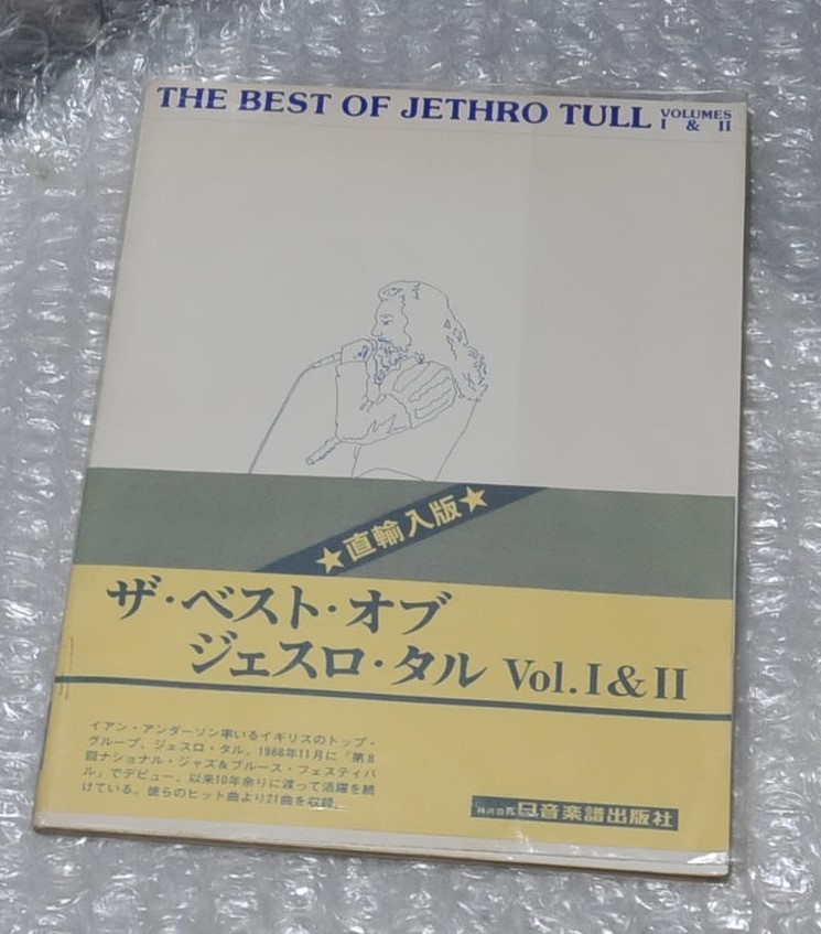スコア THE BEST OF JETHRO TULL Ⅰ＆Ⅱ / ジェスロ・タル 楽譜 プログレッシヴ・ロックの画像1