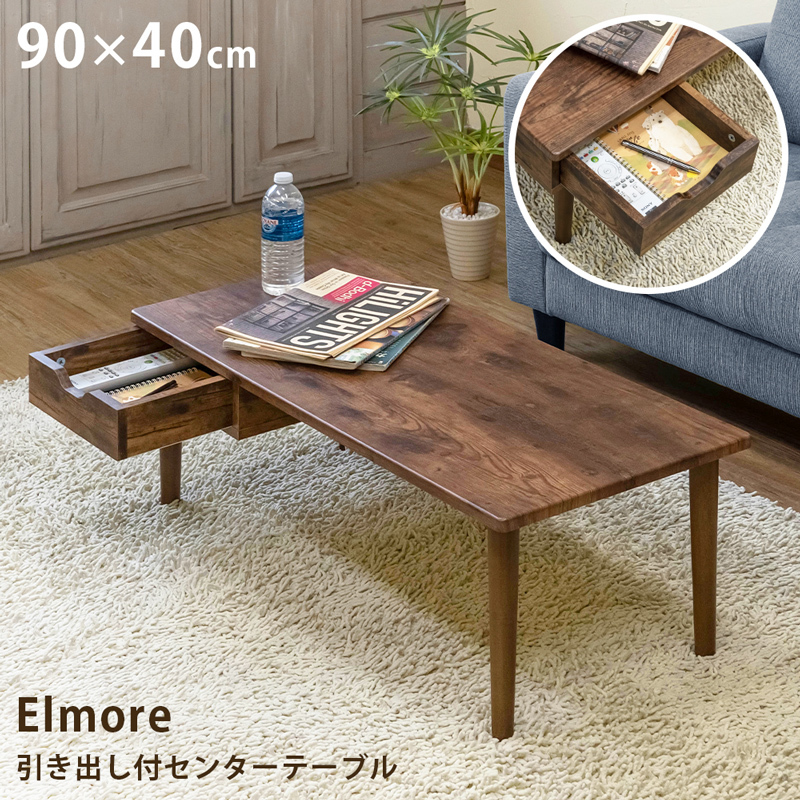  center table drawer attaching 90cm×40cm wood grain pattern storage attaching wooden UTK-24 Vintage Brown (VBR)