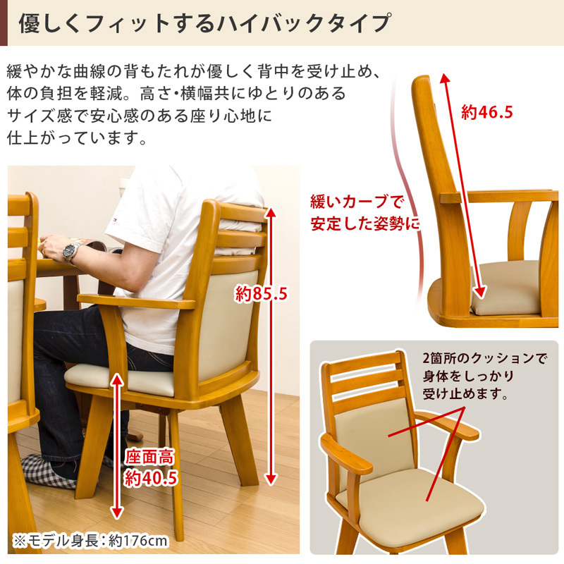 肘掛け付きダイニングチェア 回転式 イス 1脚 天然木製 ハイバックチェア BH-04C ライトブラウン(LBR)_画像7