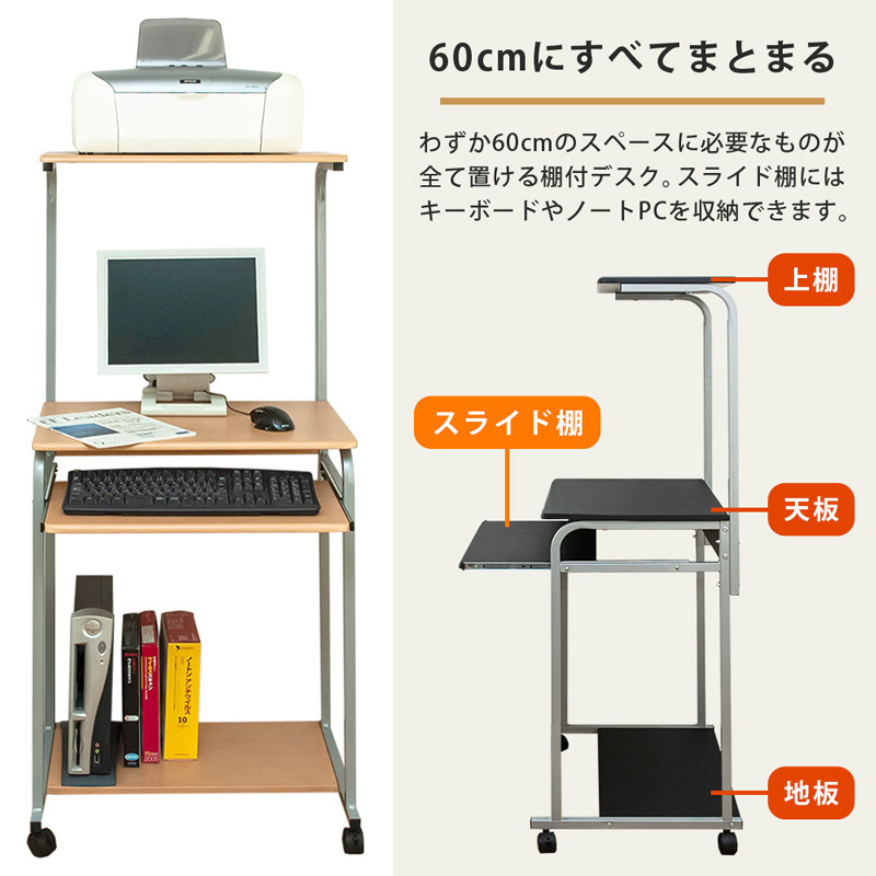 パソコンデスク PCデスク 棚付 キーボード棚 キャスター ラック 60cm幅 スライドテーブル付き CT-2606 ナチュラル(NA)_画像9