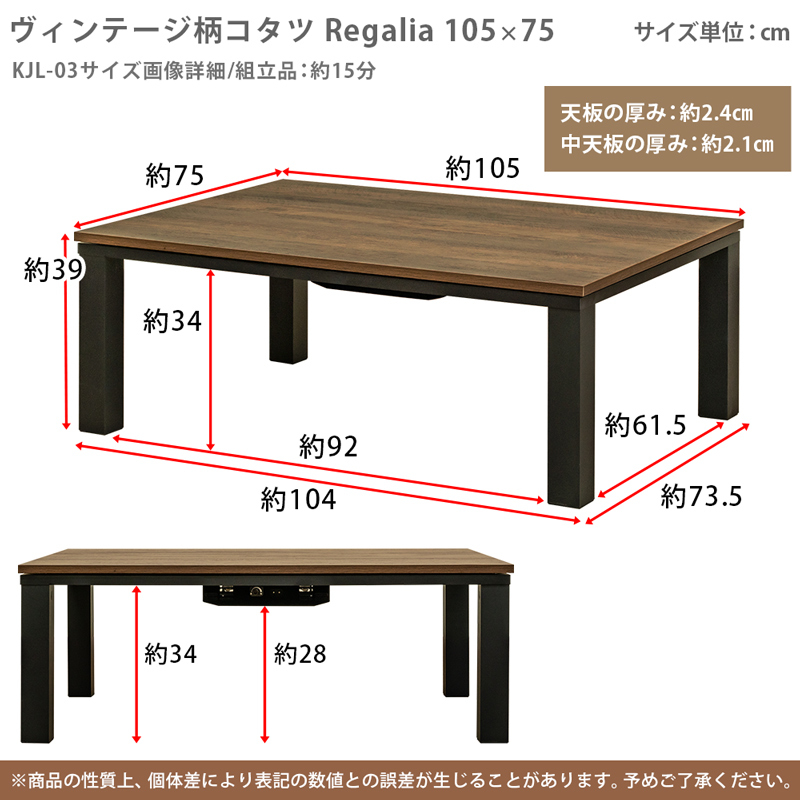 こたつテーブル 105cm×75cm モダン 木目柄天板 300W 長方形 KJL-03 ヴィンテージブラウン(VBR)_画像3