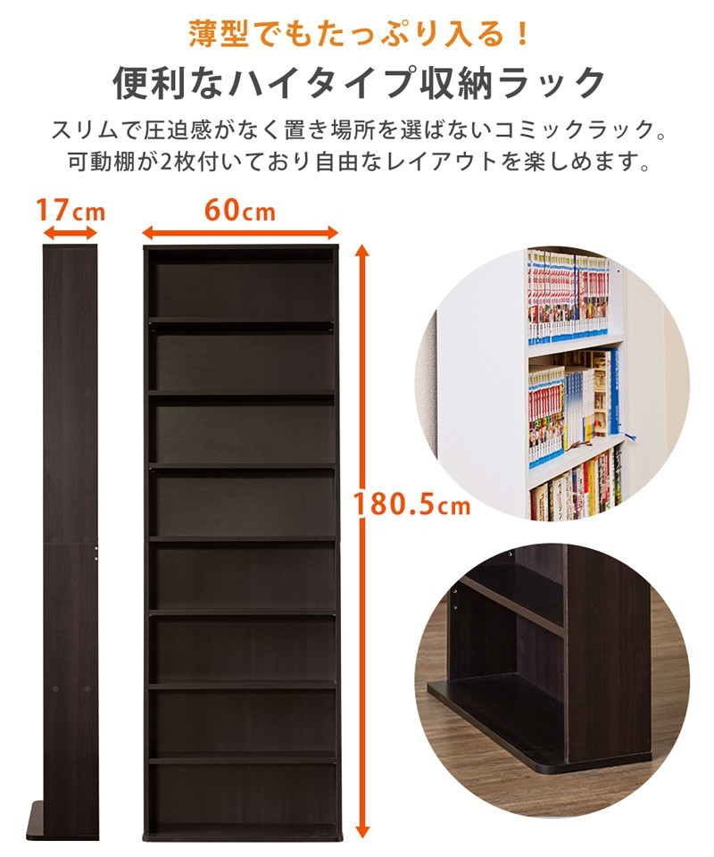 本棚 コミックラック 収納 幅60cm 高さ180cm ハイタイプ スリム 薄型 内寸15cm CD DVD HMP-05 ダークブラウン(DBR)の画像4