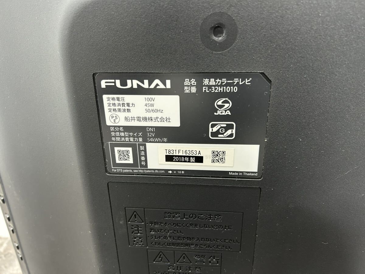 ☆♪ FUNAI ふない 液晶テレビ FL-32H1010 32型 18年製_画像4