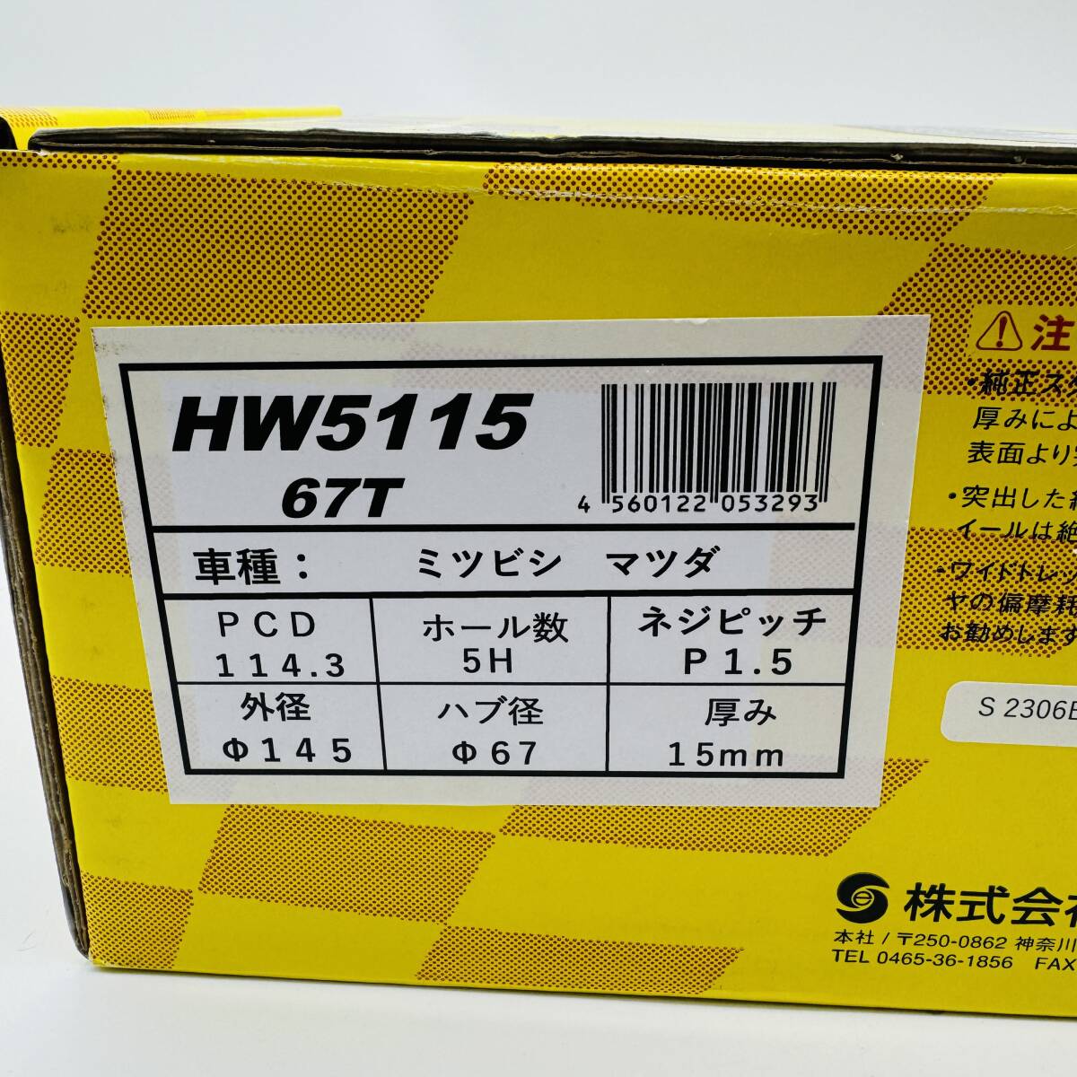 未使用 送料無料 シンセイ ワイドトレッドスペーサー 15mm PCD114.3 M12×P1.5 5H 2枚 HW5115-67T 管5517 三菱 マツダ アテンザ アクセラ_画像2