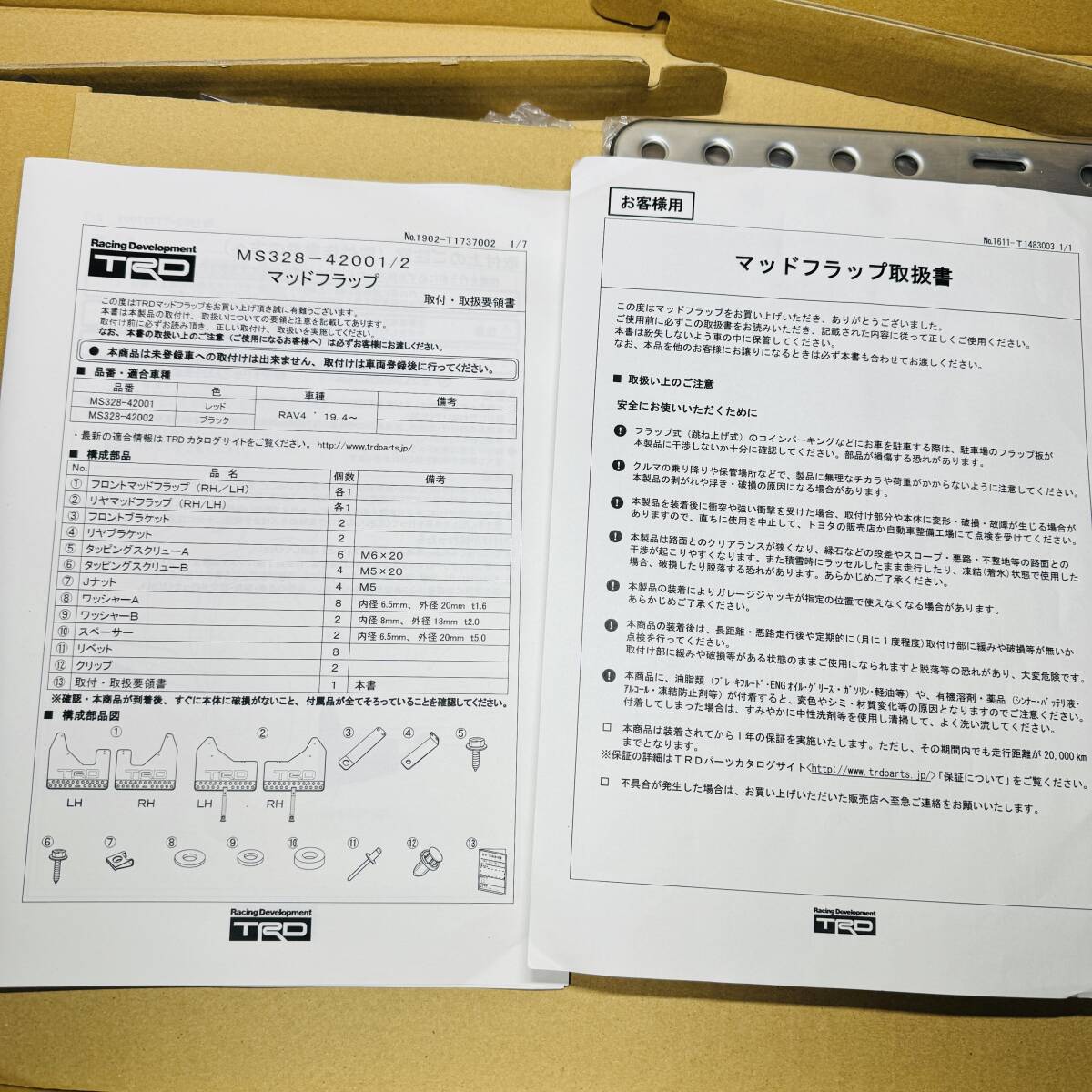 未使用 送料無料 TRD MS328-42002 マッドフラップ ブラック RAV4 未使用 送料無料 TRD MS328-42002 マッドフラップ ブラック RAV4