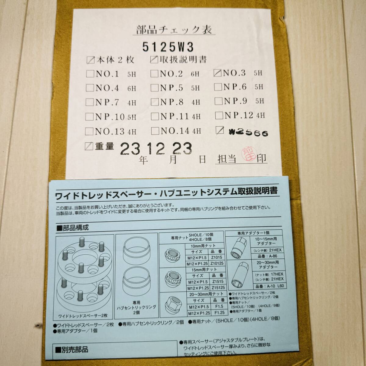 未使用 送料無料 日産用 協永産業 KICS 25mm ワイドトレッドスペーサー 66φハブリング仕様 P.C.D.114.3 5穴 P1.25 5125W3-66 管8031の画像3