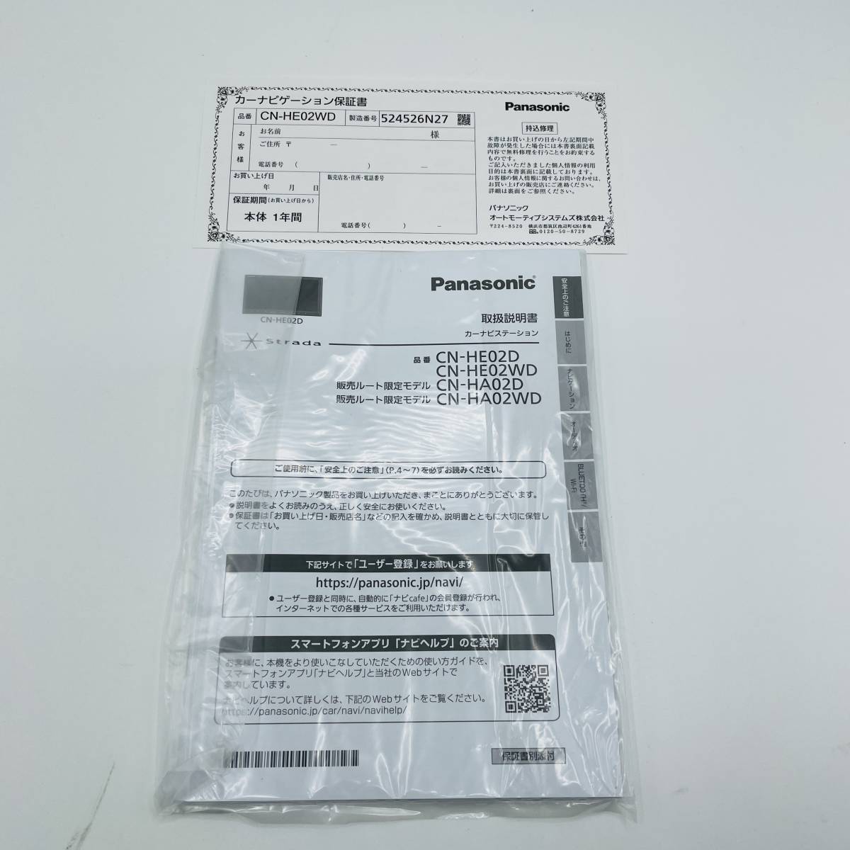 未使用 送料無料 パナソニック カーナビ ストラーダ 7型ワイド CN-HE02WD ドラレコ連携 7インチナビ Panasonicの画像2