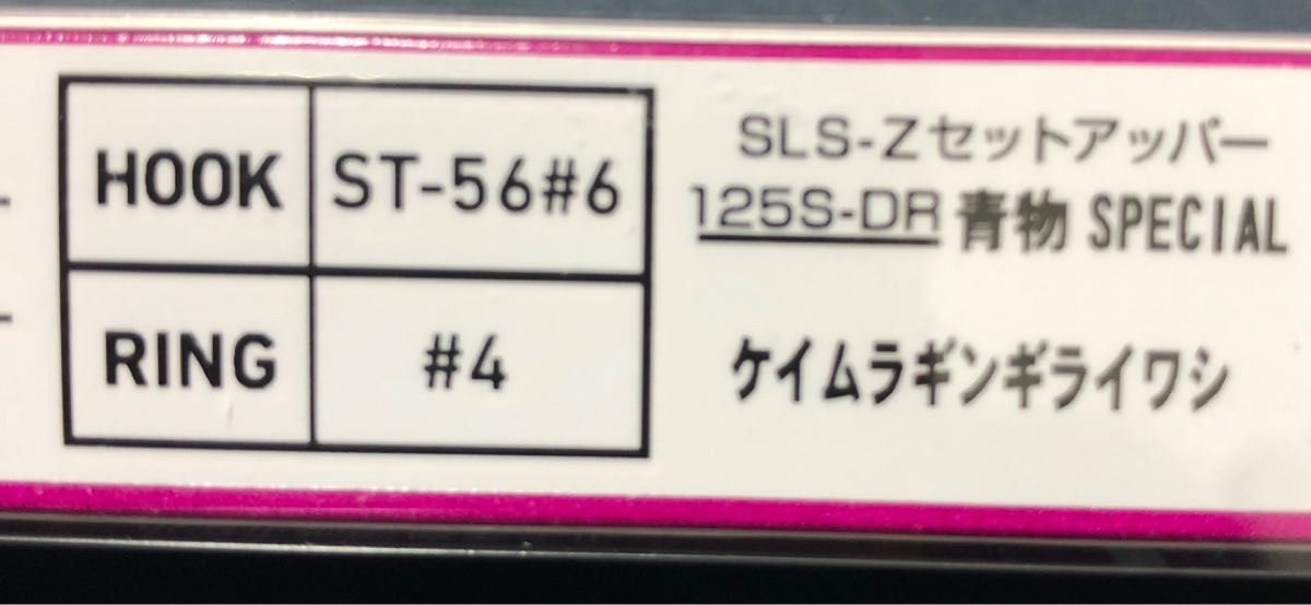 ダイワ  セットアッパー 125S DR 青物スペシャル