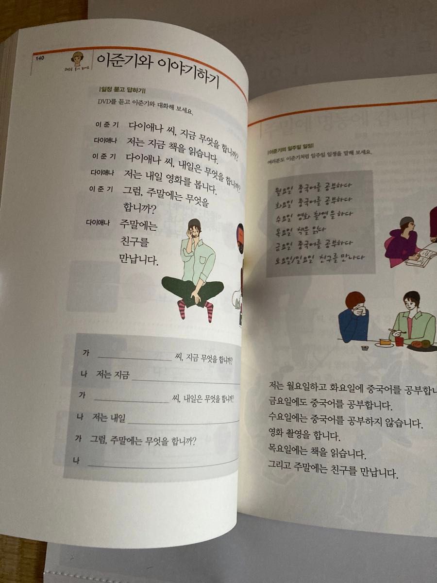 韓流スターイ・ジュンギと一緒に勉強も楽しい「アンニョンハセヨ、韓国語」【付属DVD２枚付き、イジュンギさん本人収録】新品未使用 