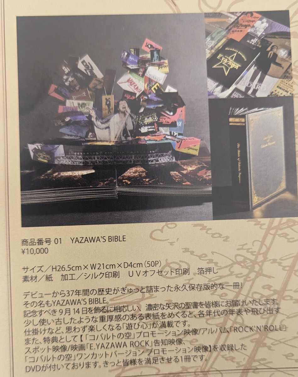 Yahoo!オークション - 矢沢永吉 YAZAWA'S BIBLE Yahoo!オークション - 矢沢永吉 YAZAWA'S BIBLE