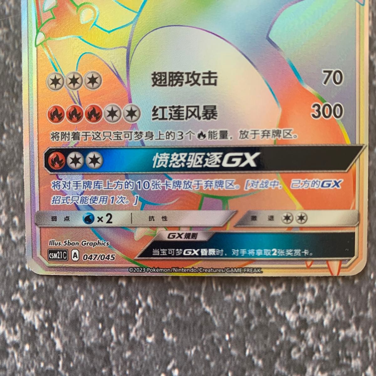 ポケモンカード　リザードンGX HR アジア　海外中国語　美品