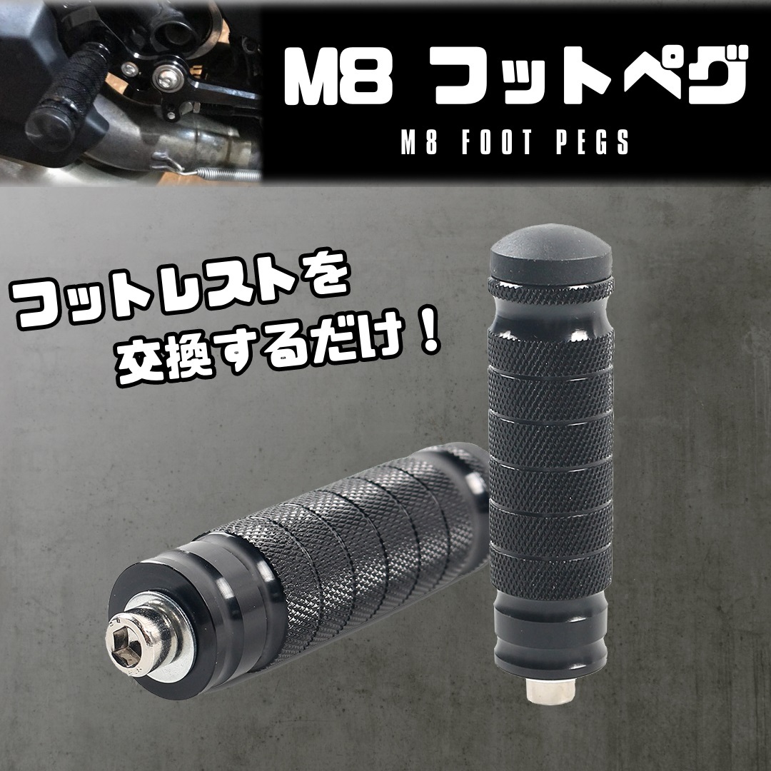 【プチ訳あり】 汎用 M8 フット ペグ レスト ペダル 設置 バイク アルミ ブラック ローレット カワサキ ヤマハ YAMAHA ホンダ スズキ_画像1