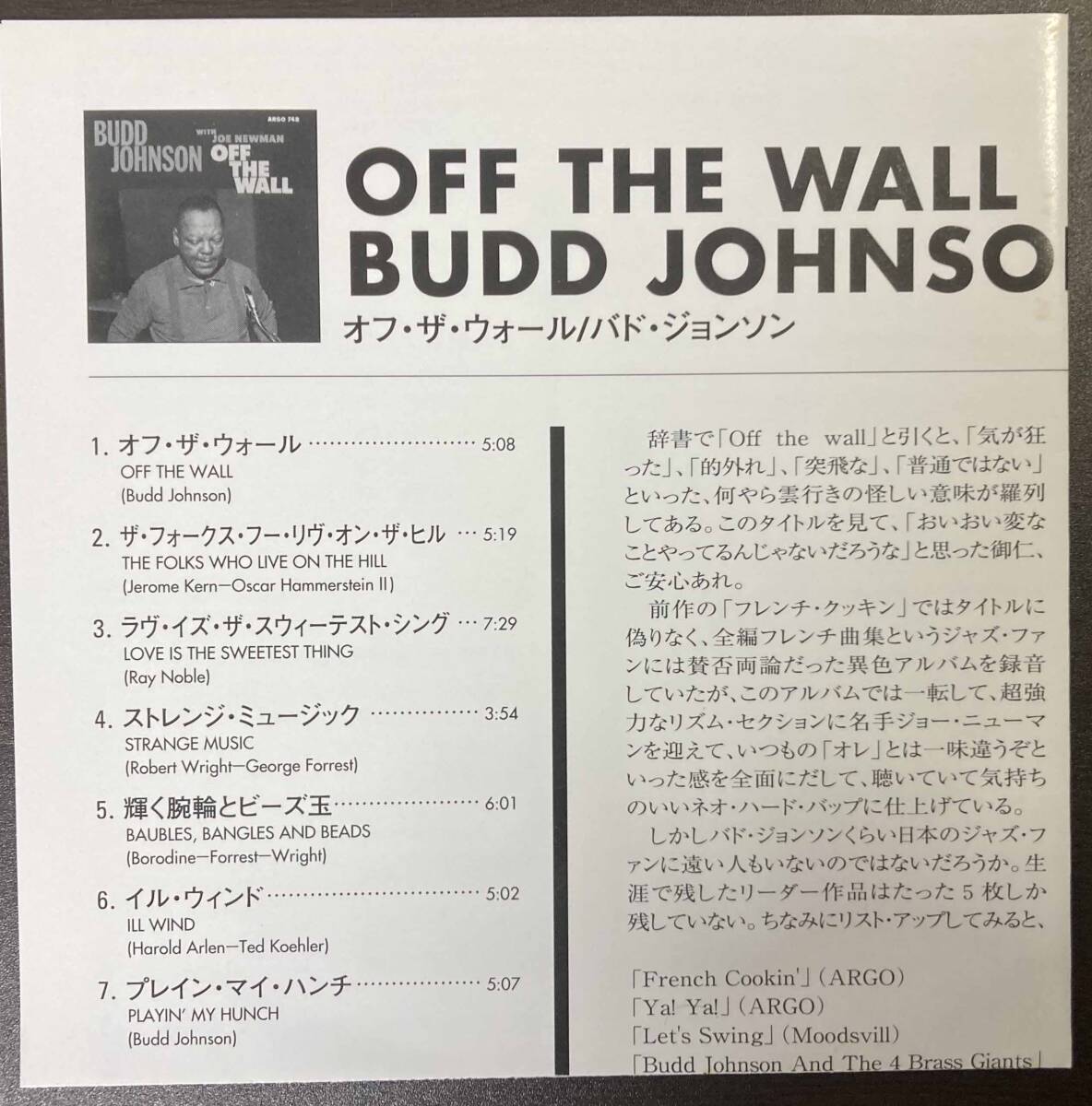 Budd Johnson / Off The Wall 中古CD　国内盤　帯付き 紙ジャケ　24bit デジタルリマスタリング_画像4