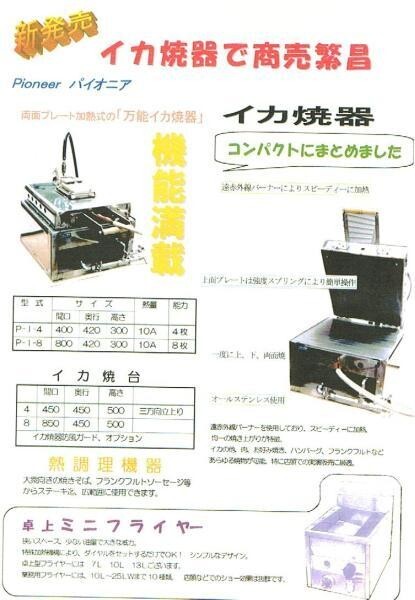 送料込○パイオニア厨房製品・新品いか焼器4枚焼・P-1-4・厨房 送料込○パイオニア厨房製品・新品いか焼器4枚焼・P-1-4・厨房
