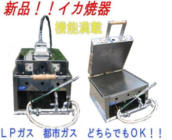 送料込○パイオニア厨房製品・新品いか焼器4枚焼・P-1-4・ 送料込○パイオニア厨房製品・新品いか焼器4枚焼・P-1-4・