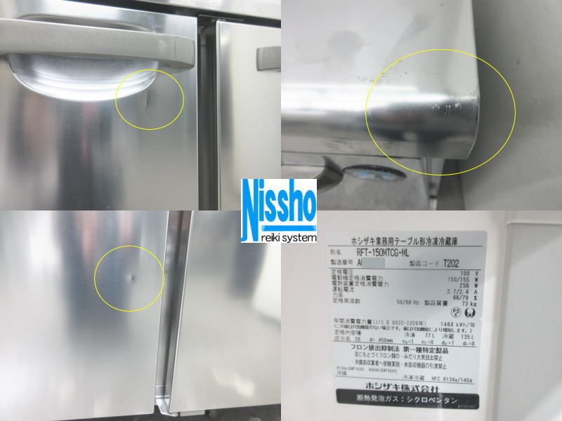 # Hoshizaki pcs under freezing refrigerator *RFT-150MTCG-ML*21 year made *100V*W1500×D450mm* used * kitchen speciality shop!!(4i321a)